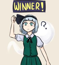 Rule 34 | ascot, black headwear, breasts, buttons, confused, english text, ghost, green eyes, green skirt, green vest, hair ribbon, highres, konpaku youmu, konpaku youmu (ghost), perfect cherry blossom, ribbon, short hair, short sleeves, silver hair, skirt, small breasts, solo, tem (insomnia tem), touhou, vest, victory pose, wide-eyed