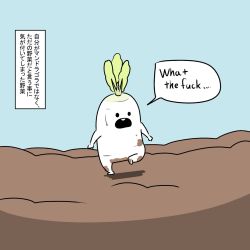 Rule 34 | black eyes, daikon, dirt, food, food focus, food request, foot up, grey background, mr.a (oh-ronsam-me), no humans, open mouth, original, profanity, radish, speech bubble, standing, standing on one leg, teeth, translation request, upper teeth only