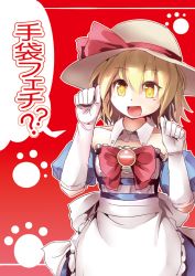 Rule 34 | 1girl, :d, adapted costume, apron, bad id, bad pixiv id, bare shoulders, blonde hair, brooch, culter, dress, elbow gloves, female focus, gloves, hat, jewelry, kana anaberal, open mouth, paw pose, phantasmagoria of dim.dream, ribbon, short hair, smile, solo, touhou, touhou (pc-98), white gloves, yellow eyes