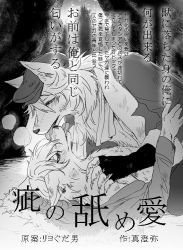 Rule 34 | 2boys, animal ears, blush, claws, commentary, cover, fake cover, fate/grand order, fate (series), furrification, furry, furry male, furry with furry, greyscale, hand on another&#039;s arm, hat, jacket, kadoc zemlupus, licking, looking at another, lying, male focus, masumi wataru, monochrome, multiple boys, on back, on ground, patxi (fate), wolf boy, wolf ears, yaoi