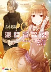 Rule 34 | 1boy, 1girl, absurdres, animal ears, ayakura juu, beard, braid, brown hair, clenched teeth, couple, cover, craft lawrence, eyebrows, facial hair, grey eyes, hetero, highres, holding hands, holo, long hair, looking at another, looking at viewer, official art, short hair, silver hair, single braid, smile, spice and wolf, tail, teeth, wolf ears, wolf tail