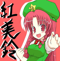 Rule 34 | 1girl, blush, braid, breasts, character name, female focus, hat, hong meiling, immaterial and missing power, long hair, lowres, no nose, open mouth, red eyes, red hair, solo, touhou, twin braids