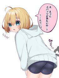 Rule 34 | 1boy, 1other, ahoge, ass, bike shorts, blonde hair, blue eyes, blush, bob cut, facing away, flying sweatdrops, fuwaja iru, hair flaps, hood, hood down, hoodie, leaning forward, lifting another&#039;s clothes, open mouth, original, shoge, solo focus, translation request, trap, turning head, white hoodie