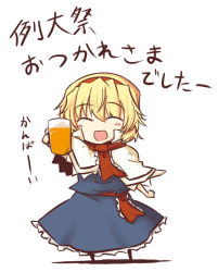 Rule 34 | 1girl, alcohol, alice margatroid, beer, blonde hair, blush, chibi, closed eyes, female focus, full body, happy, lysander z, short hair, simple background, solo, touhou, translation request, white background