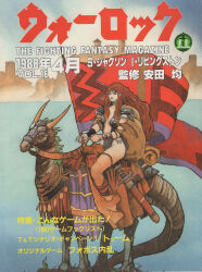 Rule 34 | 1980s (style), 1girl, armor, center opening, cover, cover page, day, fantasy, flag, highres, holding, holding flag, holding reins, long hair, looking at viewer, magazine cover, non-web source, oldschool, original, outdoors, painting (medium), red hair, reins, retro artstyle, riding, sheath, sheathed, solo, sword, text focus, thigh strap, traditional media, translation request, warlock (magazine), watercolor (medium), weapon, yoneda hitoshi