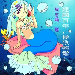Rule 34 | mermaid, monster girl, tagme, taiwan