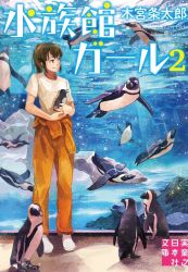 Rule 34 | 1girl, animal, bird, boots, brown eyes, brown hair, closed mouth, clothes around waist, commentary request, gemi, holding, holding animal, jacket, jacket around waist, orange pants, original, pants, penguin, ponytail, rock, rubber boots, shirt, short sleeves, smile, solo, standing, water, white footwear, white shirt