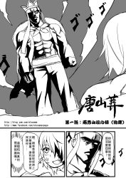 Rule 34 | 1boy, 1girl, blood, blood on face, chinese text, comic, gender request, genderswap, greyscale, highres, journey to the west, monochrome, otosama, topless male, sun wukong, tang sanzang