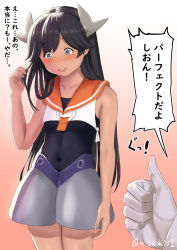 Rule 34 | 1girl, 1other, admiral (kancolle), black hair, blue one-piece swimsuit, blush, collarbone, covered navel, gloves, gundam, headgear, highres, i-400 (kancolle), kantai collection, long hair, misumi (niku-kyu), mobile suit gundam, one-piece swimsuit, open mouth, orange sailor collar, parody, sailor collar, sailor shirt, school swimsuit, shirt, side-tie shirt, sleeveless, sleeveless shirt, swimsuit, swimsuit under clothes, tan, thumbs up, translation request, twitter username, white gloves, white shirt, zeong