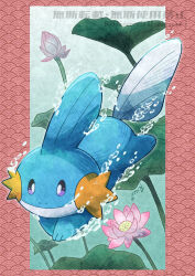 Rule 34 | akaguri risco, animal focus, artist name, border, bubble, closed mouth, colored sclera, creatures (company), flower, full body, game freak, gen 3 pokemon, highres, japanese text, leaf, lotus, mudkip, nintendo, no humans, outside border, pink flower, pokemon, pokemon (creature), purple sclera, red border, seigaiha, signature, solo, swimming, translation request, twitter username, underwater, watermark, white eyes