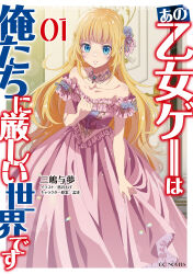Rule 34 | 1girl, absurdres, ano otome game wa oretachi ni kibishii sekai desu, artist name, blonde hair, blue eyes, blue flower, blue rose, bow, clothes lift, collarbone, copyright name, cover, cover page, dress, dress lift, flat chest, flower, hair bow, hair flower, hair ornament, highres, jewelry, long hair, looking at viewer, marie fou lafan, necklace, novel cover, off-shoulder dress, off shoulder, official art, otome game sekai wa mob ni kibishii sekai desu, parted lips, pink bow, pink dress, rose, solo, very long hair, yui moge