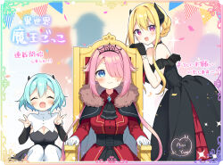 Rule 34 | 3girls, aoi yun, bare shoulders, black cape, black dress, black gloves, blonde hair, blue eyes, blush, braid, breasts, cape, cleavage, closed mouth, collared dress, commentary request, confetti, demon horns, double v, dress, fur-trimmed cape, fur trim, gloves, hair between eyes, hair over one eye, hands up, horns, long hair, long sleeves, medium breasts, multiple girls, off-shoulder dress, off shoulder, original, pennant, pink hair, purple eyes, red dress, sitting, sleeves past wrists, smile, string of flags, sweat, throne, tiara, translation request, v, very long hair
