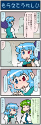 Rule 34 | 2girls, 4koma, artist self-insert, blue eyes, blue hair, blush, closed eyes, comic, commentary request, detached sleeves, fingers together, frog hair ornament, gradient background, green hair, hair ornament, hair tubes, heterochromia, highres, holding, holding umbrella, index fingers together, juliet sleeves, kochiya sanae, long hair, long sleeves, mizuki hitoshi, multiple girls, nontraditional miko, open mouth, puffy sleeves, red eyes, short hair, smile, snake hair ornament, sweat, sweatdrop, tatara kogasa, touhou, translation request, umbrella, vest, wide sleeves