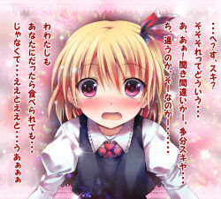 Rule 34 | 1girl, blonde hair, blush, confession, embarrassed, embodiment of scarlet devil, fang, female focus, hair ribbon, is that so, kusakami akira, panicking, pov, red eyes, ribbon, rumia, short hair, solo, touhou, translation request