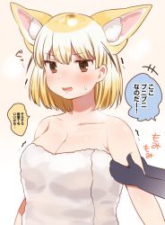 Rule 34 | +++, 1girl, animal ear fluff, animal ears, bare shoulders, blonde hair, blush, breasts, brown eyes, collarbone, commentary request, fennec (kemono friends), fox ears, highres, kemono friends, large breasts, naked towel, nervous smile, open mouth, short hair, simple background, smile, solo focus, suicchonsuisui, sweat, towel, translation request, upper body, v-shaped eyebrows, white background