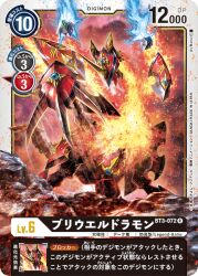 Rule 34 | blue fire, bryweludramon, digimon, digimon (creature), digimon card game, dragon, fire, horns, official art, shield