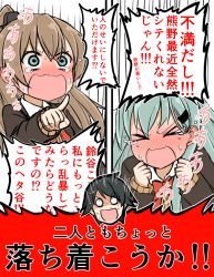 Rule 34 | 10s, 3girls, aqua eyes, aqua hair, atsushi (aaa-bbb), black eyes, black hair, blazer, brown hair, clenched hands, comic, embarrassed, closed eyes, flying sweatdrops, high ponytail, jacket, kantai collection, kumano (kancolle), long hair, long sleeves, looking at another, mogami (kancolle), multiple girls, open mouth, pointing, ponytail, remodel (kantai collection), school uniform, short hair, suzuya (kancolle), sweatdrop, translation request, upper body, wavy mouth