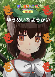 Rule 34 | 10s, 1girl, :3, animal ears, back cover, blurry, blurry background, blush, bow, brown eyes, brown hair, bush, cat ears, cat tail, check translation, chen, close-up, cover, green hat, hair between eyes, hat, highres, kemono friends, liya, long sleeves, multiple tails, parody, red vest, shirt, short hair, smile, solo, tail, title parody, touhou, translation request, two tails, upper body, vest, white shirt