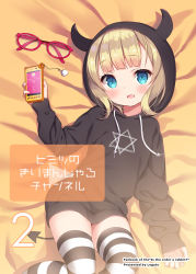 Rule 34 | 1girl, :d, bed sheet, black hoodie, blonde hair, blue eyes, blush, cellphone, chitosezaka suzu, commentary request, copyright name, cover, cover page, demon horns, demon tail, drawstring, fake horns, fingernails, glasses, gochuumon wa usagi desu ka?, head tilt, hexagram, holding, holding phone, hood, hood up, hoodie, horned hood, horns, kirima syaro, long hair, long sleeves, looking at viewer, lying, on back, open mouth, phone, red-framed eyewear, sleeves past wrists, smile, solo, striped clothes, striped legwear, striped thighhighs, tail, thighhighs, translated, unworn eyewear
