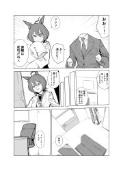 Rule 34 | 1boy, 1girl, absurdres, agnes tachyon (umamusume), ahoge, animal ears, bow, bowtie, comic, commentary request, couch, desk, door, earrings, emphasis lines, formal, greyscale, hair between eyes, highres, horse ears, horse girl, invisible, invisible man, jewelry, kakuteru sudachi, lab coat, long sleeves, monochrome, navel, necktie, opening door, sailor collar, short hair, single earring, sleeves past fingers, sleeves past wrists, speech bubble, suit, swivel chair, trainer (umamusume), translation request, umamusume, winter uniform