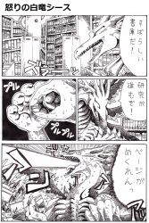 Rule 34 | anger vein, angry, bad id, bad pixiv id, book, bookshelf, comic, crystal, dark souls (series), dark souls i, dragon, from software, library, monochrome, nameless (rynono09), no pupils, rynono09, seath the scaleless, stairs, translation request, trembling
