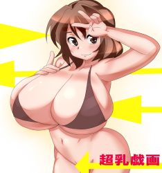 Rule 34 | armpits, bikini, breasts, brown eyes, brown hair, censored, convenient censoring, curvy, hand on another&#039;s chest, hip focus, huge breasts, navel, no panties, short hair, smile, swimsuit, tamanegiya, the page of boobs, v, wide hips