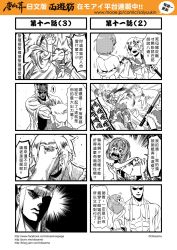 Rule 34 | 1girl, 2boys, 4koma, chinese text, comic, gender request, genderswap, highres, journey to the west, monochrome, multiple boys, multiple girls, otosama, topless male, sun wukong, tang sanzang, translation request, zhu bajie