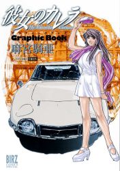 Rule 34 | 1girl, bracelet, breasts, brown eyes, brown hair, car, cover, cover page, dress, hat, headlight, high heels, holding, holding clothes, holding hat, jewelry, kanojo no carrera, kikuchi michitaka, large breasts, manga cover, mole, mole under mouth, motor vehicle, official art, parted lips, purple hat, smile, solo, todoroki reina, toyota, toyota 2000gt, unworn hat, unworn headwear, vehicle focus, white dress, white footwear