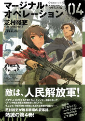 Rule 34 | 1boy, 1girl, aircraft, assault rifle, belt, belt pouch, blue necktie, brown hair, bush, clenched teeth, collared shirt, cover, forest, formal, gloves, goggles, goggles on head, green eyes, gun, helicopter, highres, holding, holding gun, holding weapon, jacket, leaf, long sleeves, looking to the side, marginal operation, military, military uniform, nature, necktie, official art, parted lips, plant, pocket, pouch, rifle, shirt, shizuma yoshinori, short hair, striped necktie, striped neckwear, suit, teeth, tree, uniform, weapon, white shirt