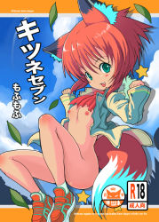 Rule 34 | 1girl, animal ears, bottomless, cover, cover page, fang, flat chest, fox ears, fox tail, jacket, leaf, open clothes, open shirt, original, ryuno, shirt, shoes, solo, tail, topless