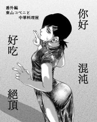 Rule 34 | 1girl, artist request, ass, breasts, chainsaw man, china dress, chinese clothes, cleavage, cleavage cutout, clothing cutout, double v, dress, from behind, greyscale, higashiyama kobeni, japanese text, looking at viewer, looking back, monochrome, small breasts, sweat, sweatdrop, tagme, v