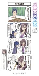 Rule 34 | 10s, 2girls, 4koma, :d, bamboo, bamboo forest, blue hair, brown hair, coat, comic, commentary request, farm, forest, hoe, kagimura hazuki, maerchen maedchen, muchi maro, multiple girls, nature, official art, open mouth, smile, translation request, white coat, worktool
