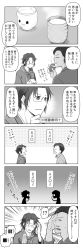 Rule 34 | 2boys, closed eyes, comic, cup, drinking, facial hair, glasses, greyscale, hand to forehead, hand up, highres, lego, male focus, monochrome, multiple boys, mustache, open mouth, original, parted bangs, scarf, shirt, short hair, steam, suetake (kinrui), sweatdrop, translation request, trembling, yunomi