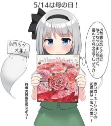 Rule 34 | 1girl, 2023, black hairband, blue eyes, blush, closed mouth, commentary, dated, dated commentary, ghost, green skirt, grey hair, hairband, konpaku youmu, konpaku youmu (ghost), looking at viewer, mother&#039;s day, short hair, short sleeves, simple background, skirt, solo, sweatdrop, thought bubble, touhou, translation request, white background, youmu-kun