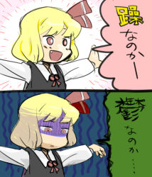 Rule 34 | 1girl, blonde hair, check translation, embodiment of scarlet devil, fang, female focus, is that so, outstretched arms, pun, red eyes, ribbon, rumia, sape (saperon black), solo, spread arms, touhou, translation request, turn pale