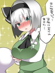 Rule 34 | 1girl, alternate breast size, aqua eyes, ascot, bad id, bad pixiv id, blush, breast hold, breasts, crossed arms, ghost, green skirt, hair ribbon, hairband, hammer (sunset beach), konpaku youmu, konpaku youmu (ghost), long sleeves, looking down, nose blush, open mouth, ribbon, shirt, short hair, skirt, skirt set, solo, sparkle background, tearing up, touhou, translation request, upper body, vest