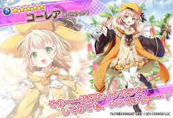 Rule 34 | 1girl, bell, beret, black footwear, blonde hair, blush, character name, copyright name, correa (flower knight girl), costume request, dmm, floral background, flower knight girl, full body, green eyes, hat, holding, long hair, looking at viewer, multiple views, name connection, object namesake, official art, open mouth, orange headwear, projected inset, standing, star (symbol), white legwear, wide sleeves