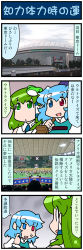 Rule 34 | 4koma, artist self-insert, blue eyes, blue hair, bridge, comic, commentary request, detached sleeves, frog hair ornament, gradient background, green eyes, green hair, hair ornament, hair tubes, heterochromia, highres, holding, holding umbrella, juliet sleeves, kochiya sanae, long hair, long sleeves, mizuki hitoshi, nontraditional miko, open mouth, photo (medium), photo inset, puffy sleeves, red eyes, scratching cheek, short hair, sign, smile, snake hair ornament, sweatdrop, tatara kogasa, tokyo dome, touhou, trans america ultra quiz, translated, umbrella, vest