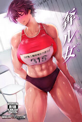 Rule 34 | 1girl, abs, bare shoulders, blush, breasts, brown hair, buruma, censored, chair, closed eyes, closed mouth, collarbone, content rating, cover, cover page, dildo, doujin cover, folding chair, holding, holding sex toy, indoors, large breasts, locker, locker room, maguro teikoku, mosaic censoring, muscular, muscular female, navel, original, red buruma, red shirt, sex toy, shirt, short hair, solo, standing, sweat, tan, tomboy, window