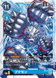 Rule 34 | clenched hands, digimon, digimon (creature), digimon card game, official art, pukumon, red eyes, sharp teeth, spikes, teeth