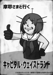 Rule 34 | 1girl, absurdres, breasts, cropped torso, fallout (series), gloves, greyscale, grin, hair ornament, hand on own hip, headgear, highres, kantai collection, magano (maganoke), maya (kancolle), mecha musume, monochrome, neckerchief, open mouth, outstretched arm, parody, personification, school uniform, serafuku, ship, sleeveless, smile, solo, thumbs up, translation request, uniform, untied, vault boy, watercraft, world war ii, x hair ornament