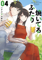 Rule 34 | 1boy, 1girl, alcohol, artist name, beer, beer mug, black eyes, black hair, blue eyes, blue pants, blue sky, breast pocket, closed mouth, collared shirt, commentary request, copyright name, cover, cover page, cup, dress, eye contact, fukuyama chihiro, fukuyama kenta, glasses, grass, hanatsuka, holding, holding cup, holding hands, long hair, looking at another, looking to the side, manga cover, mug, official art, outdoors, pants, pocket, red dress, shirt, short hair, short sleeves, sideways glance, sitting, sky, smile, yaiteru futari