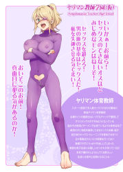 Rule 34 | &gt;:o, 1girl, :o, aqua eyes, barefoot, blonde hair, blue eyes, blush, bodysuit, breasts, catsuit, cleft of venus, clothing cutout, covered erect nipples, covered navel, crossed arms, eyepatch, feet, full body, groin, hair ornament, heart, heart cutout, heart hair ornament, heart print, high ponytail, impossible bodysuit, impossible clothes, lace, lace background, large breasts, looking at viewer, mizuryu kei, nipples, open mouth, original, partially translated, ponytail, pubic cutout, purple background, purple bodysuit, see-through, skin tight, solo, standing, swept bangs, teacher, toeless legwear, translation request, turtleneck, v-shaped eyebrows, yariman kyoushi gakuen, zipper