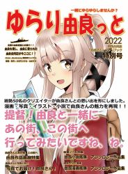 Rule 34 | 1girl, alternate costume, brochure, brown eyes, commentary request, cover, fake magazine cover, hair flaps, hair ribbon, himura moritaka, jacket, kantai collection, long hair, looking at viewer, magazine cover, pink hair, ponytail, red jacket, ribbon, solo, split mouth, translation request, upper body, very long hair, yura (kancolle)