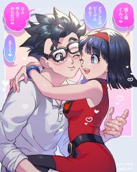 Rule 34 | 1boy, 1girl, black hair, blue eyes, breast press, breasts, couple, dragon ball, dragon ball super, dress, face-to-face, glasses, headband, heart, highres, hug, hugging each other, husband and wife, medium breasts, one eye closed, red dress, skirt, smile, son gohan, speech bubble, spoken heart, tagme, touching another&#039;s face, translation request, videl