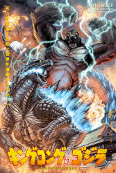 Rule 34 | aircraft, airplane, ape, atami castle, atomic breath, battle, blood, castle, city, colored skin, crossover, destruction, dinosaur, electricity, energy, epic, explosion, fighter jet, fire, fusion, giant, giant monster, gills, glowing, glowing gills, glowing mouth, glowing spikes, glowing veins, godzilla, godzilla (2014), godzilla (monsterverse), godzilla (series), godzilla vs. kong, gorilla, japanese text, jet, kaijuu, king kong, king kong (series), king kong vs. godzilla, kong: skull island, kong (monsterverse), legendary pictures, matt frank, military, military vehicle, monster, monsterverse, mount fuji, mountain, movie poster, muscular, muscular male, neon trim, pagoda, plasma, powering up, real world location, scar, scar on chest, smoke, spikes, text focus, toho, translation request, veins