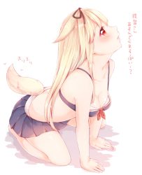 Rule 34 | 10s, 1girl, all fours, azuki (krps-hano), bare arms, bare legs, bare shoulders, black ribbon, black skirt, blonde hair, blush, breasts, cleavage, collarbone, dog tail, from side, gradient hair, hair flaps, hair ribbon, highres, kantai collection, kemonomimi mode, lips, long hair, looking up, manatsuki manata, midriff, multicolored hair, poi, red eyes, ribbon, skirt, small breasts, solo, tail, tail wagging, translated, yuudachi (kancolle), yuudachi kai ni (kancolle)