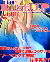 Rule 34 | 1girl, blonde hair, blue hair, breasts, collarbone, commentary request, cover, dr rex, fake magazine cover, gradient hair, groin, head out of frame, long hair, magazine cover, medium breasts, multicolored hair, navel, nude, parted lips, solo, translation request, uchuu senkan yamato, very long hair, yamato (uchuu senkan yamato)