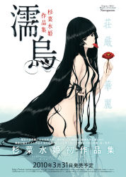 Rule 34 | 1girl, absurdly long hair, between fingers, black eyes, black hair, blunt bangs, flower, from side, head tilt, hime cut, holding, long hair, mouth hold, nude, petals, reflection, solo, sugina miki, very long hair, wading, water, wet, wet hair