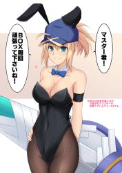 Rule 34 | 1girl, ahoge, alternate costume, animal ears, artoria pendragon (fate), baseball cap, black leotard, black pantyhose, blonde hair, blue bow, blue bowtie, blue hat, bow, bowtie, breasts, covered navel, cross (crossryou), detached collar, fake animal ears, fate/grand order, fate (series), green eyes, hair through headwear, hat, highres, large breasts, leotard, mysterious heroine x (fate), mysterious heroine xx (fate), pantyhose, playboy bunny, ponytail, rabbit ears, smile, solo, speech bubble, standing, strapless, strapless leotard, translation request